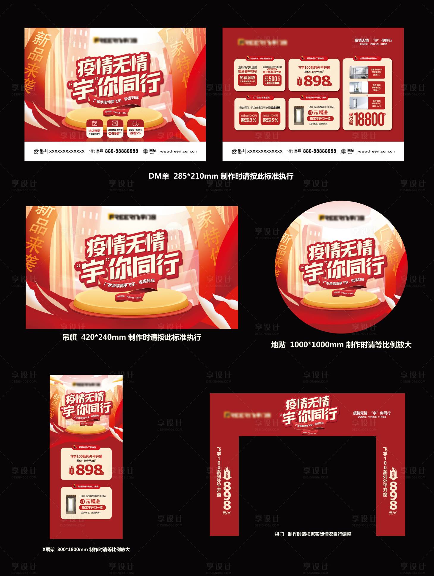 源文件下載【享設計】搜索編號：45700027645987325【門窗活動物料】