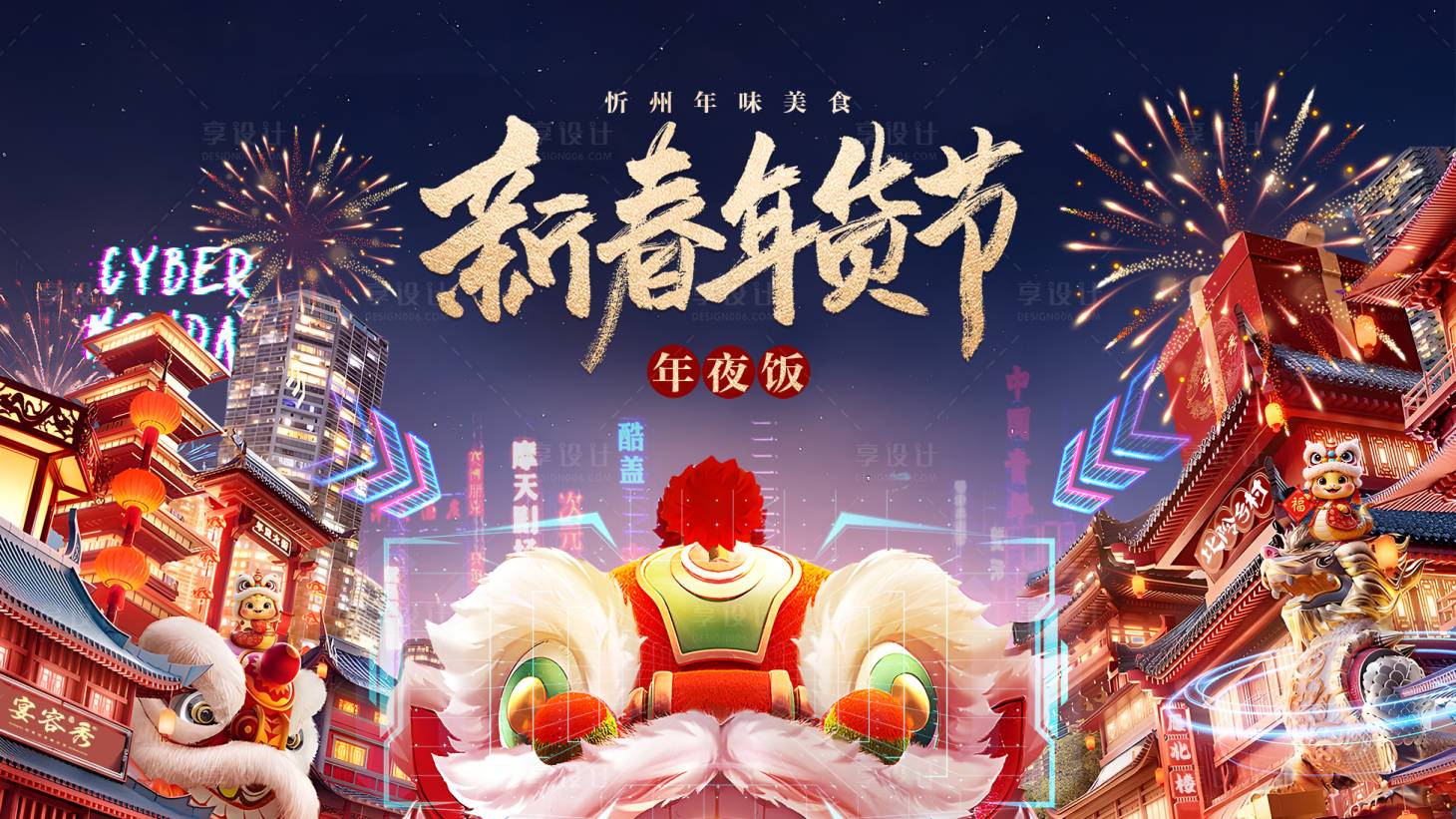 源文件下载【享设计】搜索编号：39750028109176616【蛇年新春年货节主画面】