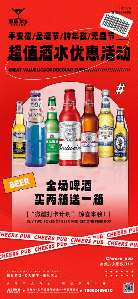 源文件下载【新年酒水套餐海报】编号：77820027826863851