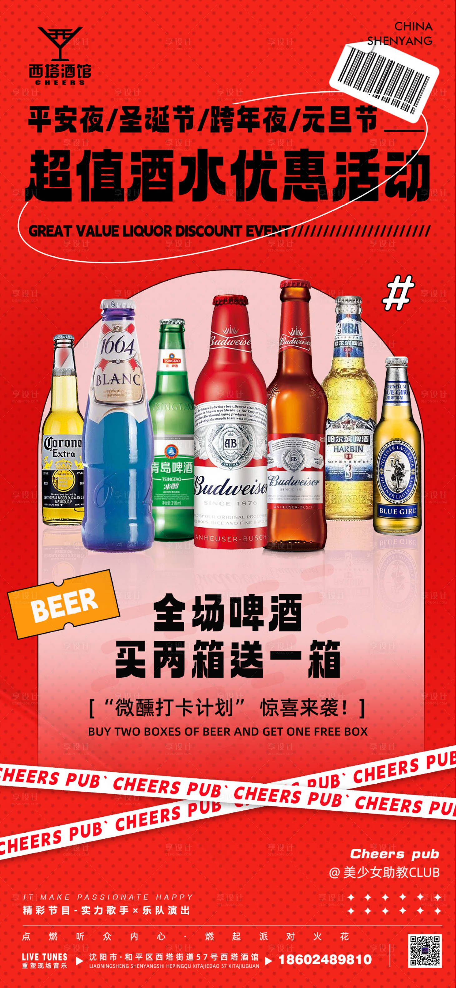 源文件下载【享设计】搜索编号：77820027826863851【新年酒水套餐海报】