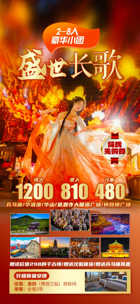 源文件下载【西安长安山西五台山】编号：13970027681736523