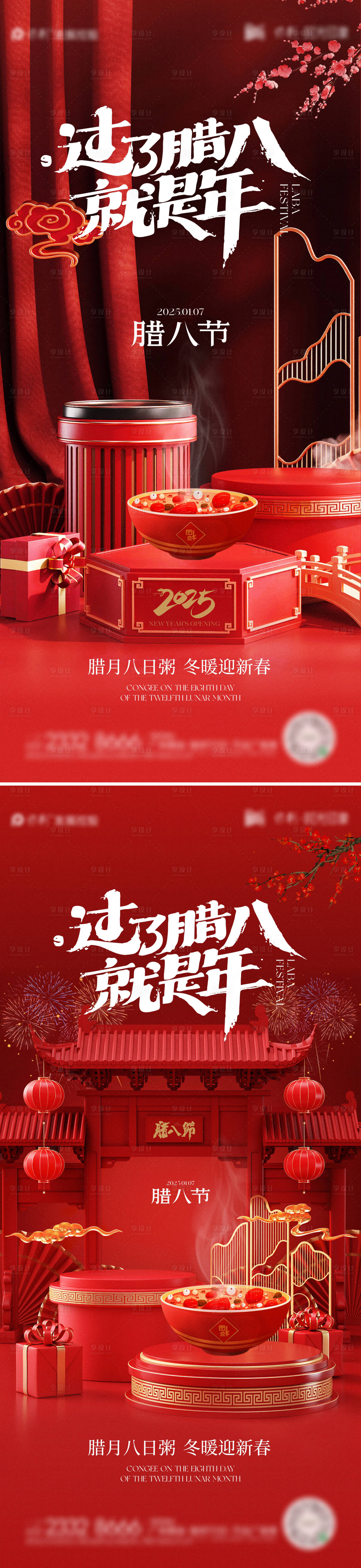 源文件下載【享設計】搜索編號：53850028159924942【臘八節日移動端海報】