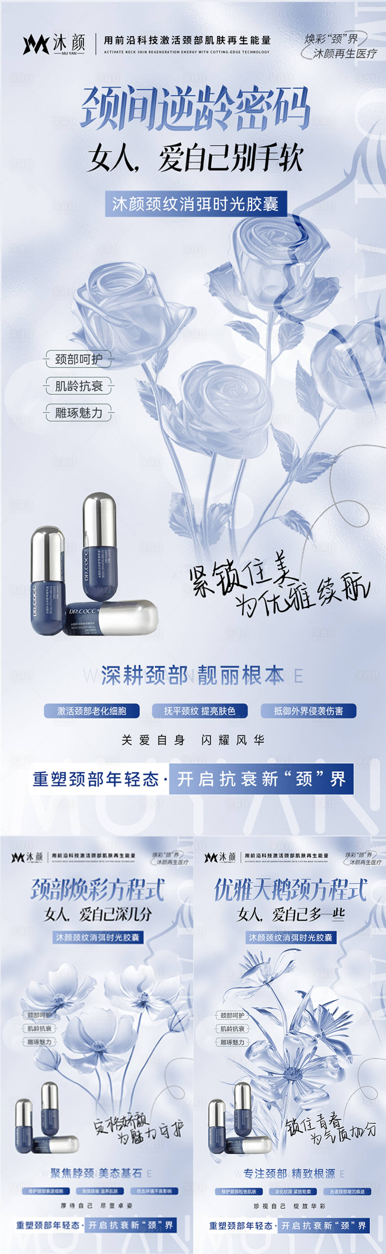 源文件下载【享设计】搜索编号：54360027616649854【医美颈部抗衰产品海报】