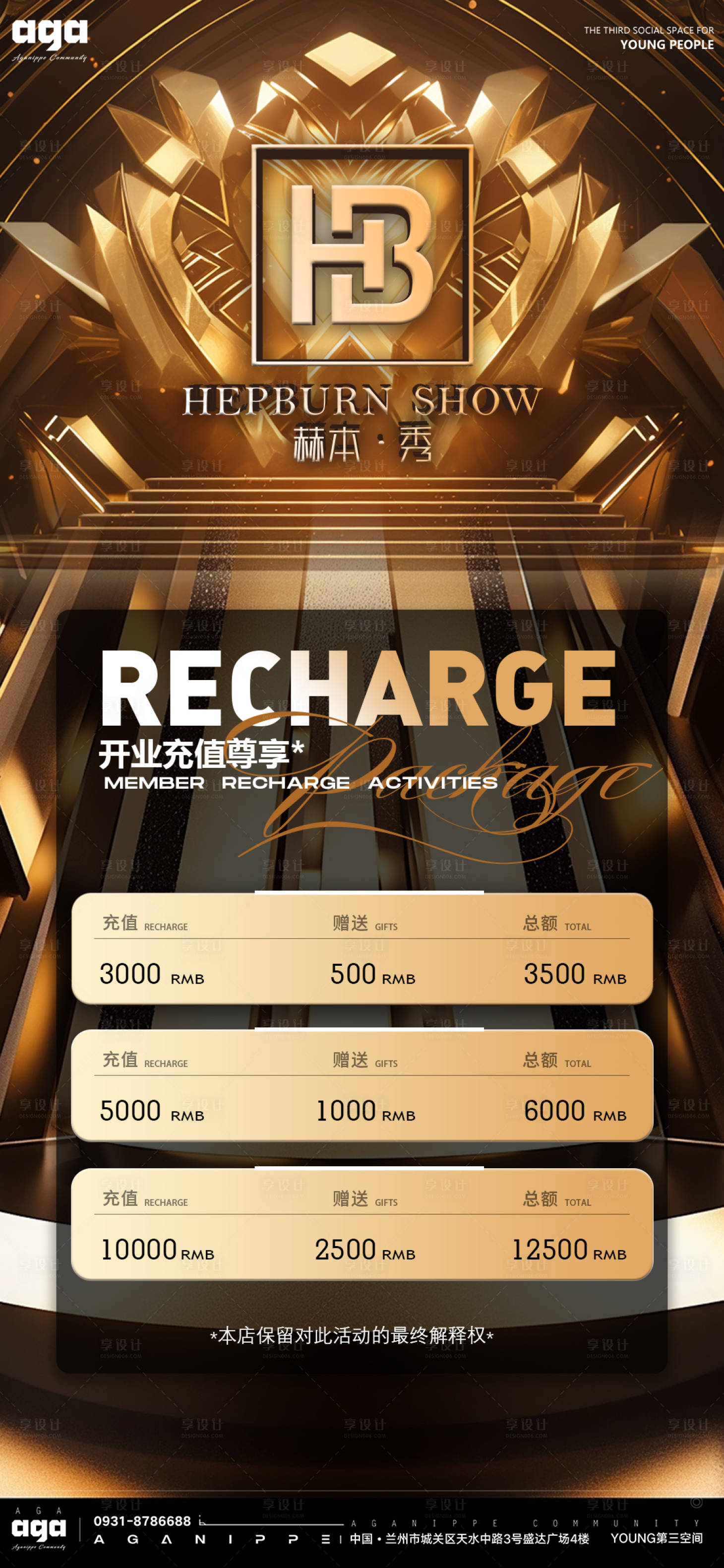源文件下载【享设计】搜索编号：60080027855931626【酒吧充值海报】