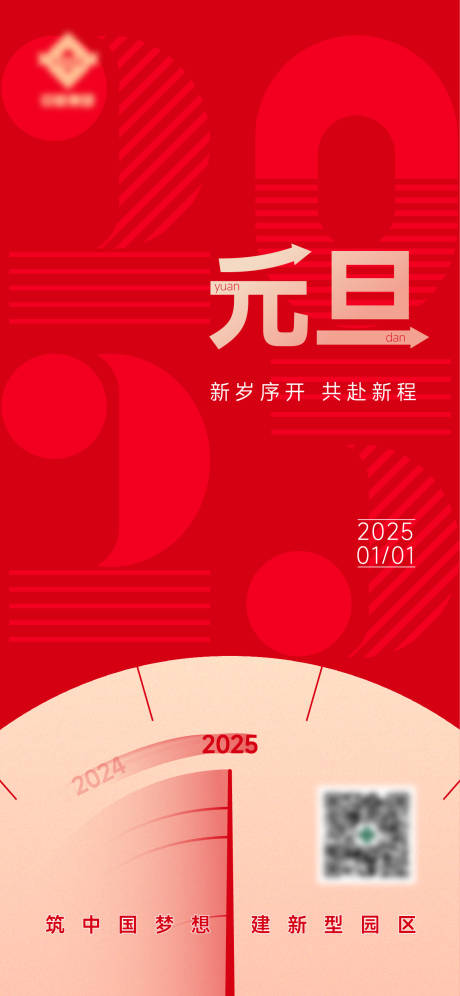 源文件下載【元旦海報】編號：35860028114315871