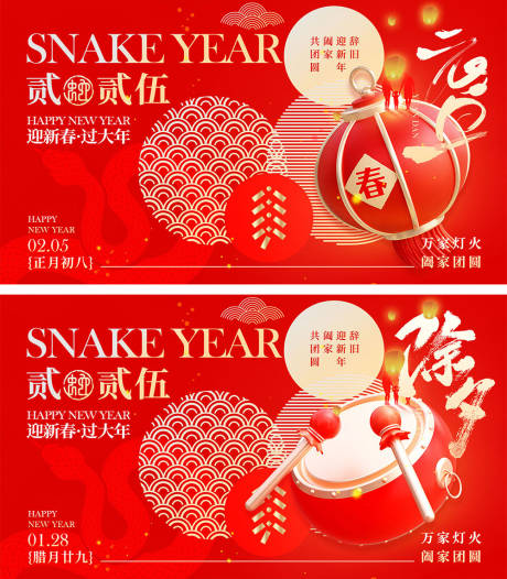 源文件下載【享設(shè)計(jì)】搜索編號(hào)：97660028154234078【2025蛇年元旦除夕活動(dòng)展板】