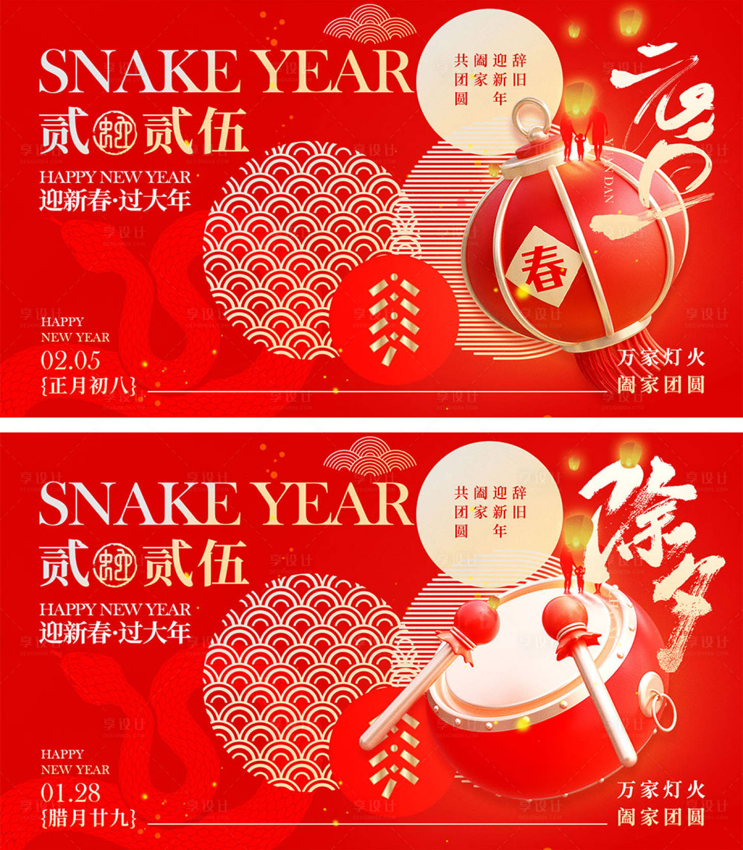 源文件下载【2025蛇年元旦除夕活动展板】编号：97660028154234078