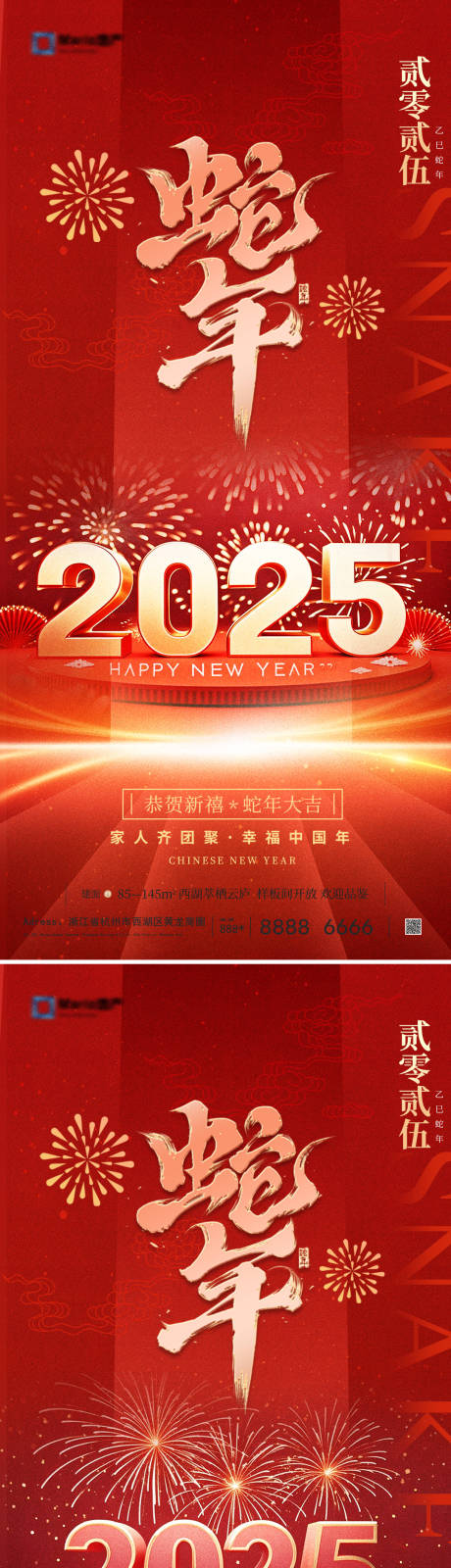 源文件下载【2025年蛇年系列海报】编号：60690028136401560