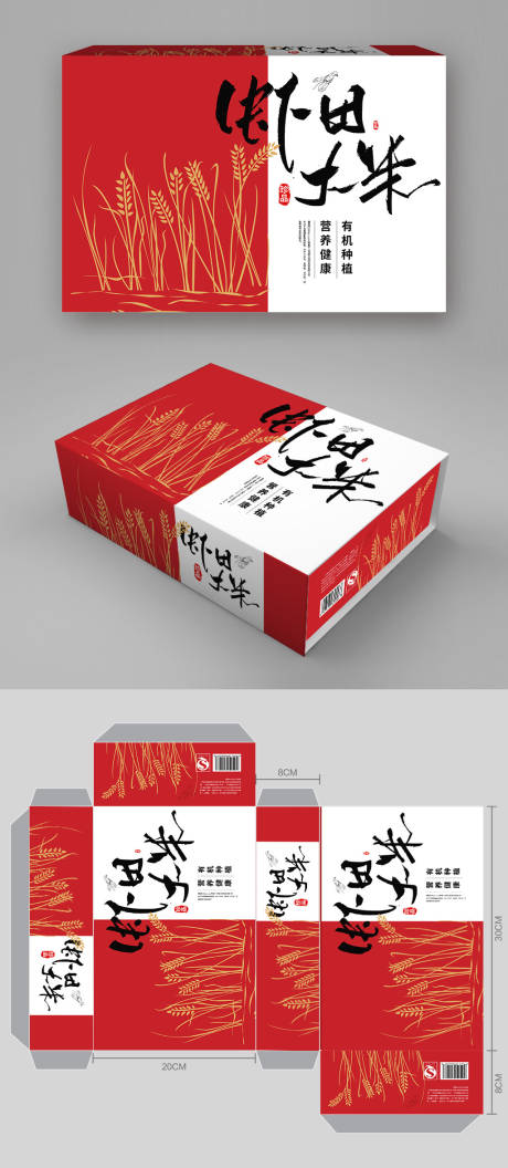 源文件下载【大米 包装 包装样机 礼盒样机】编号：57920028070245614