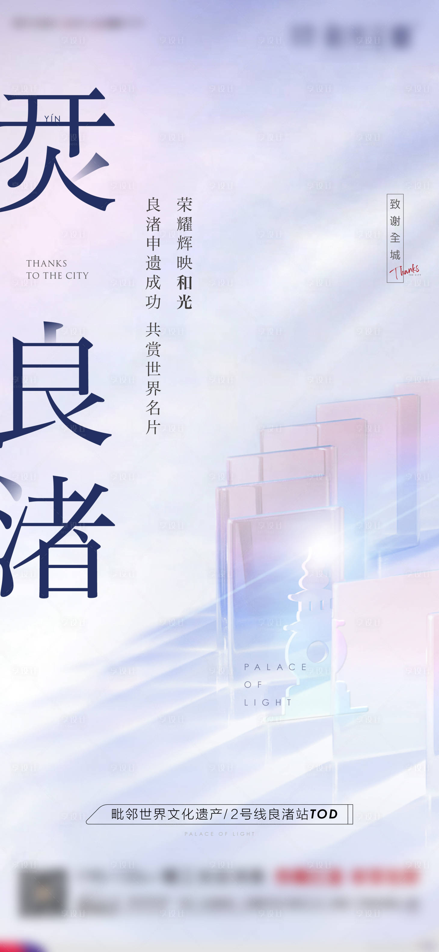 源文件下载【享设计】搜索编号：97540028085682636【地产良渚热度海报】
