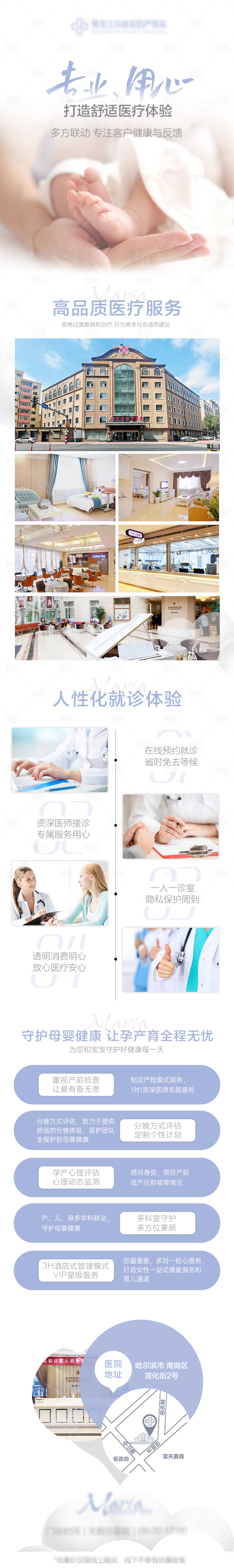 源文件下載【享設計】搜索編號：41450027901317843【婦產醫(yī)院電商詳情頁海報】