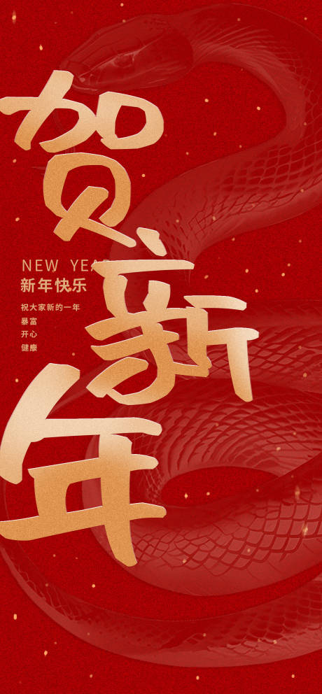 源文件下载【贺新年红包封面风格海报设计】编号：76450028050618422