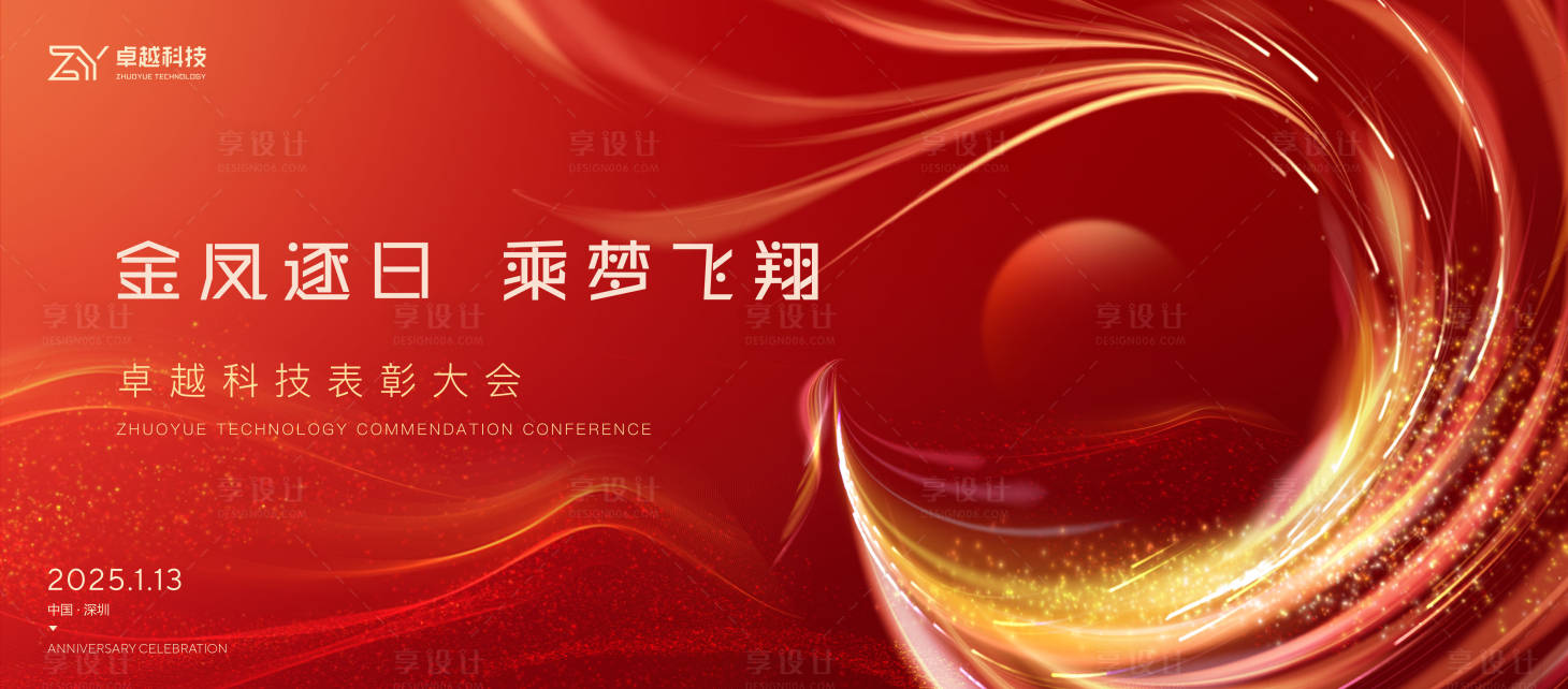 源文件下載【享設計】搜索編號：54260027647124545【表彰背景板】