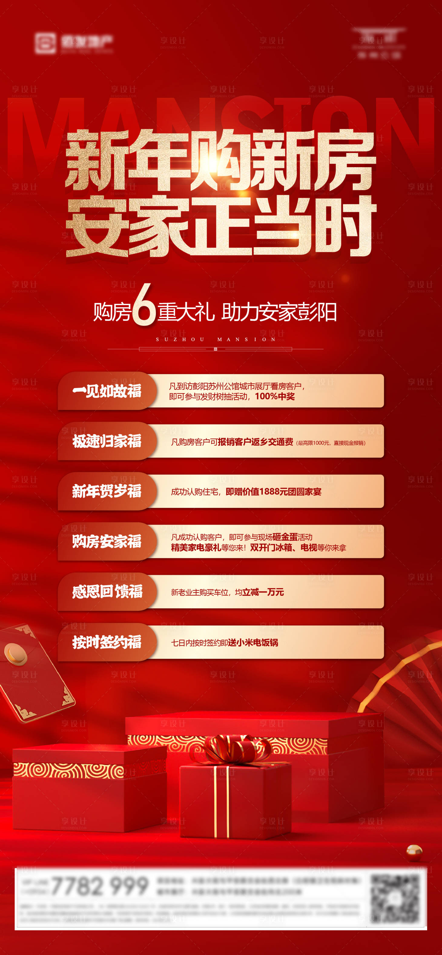 源文件下载【享设计】搜索编号：43770028159532952【房地产多重礼海报】