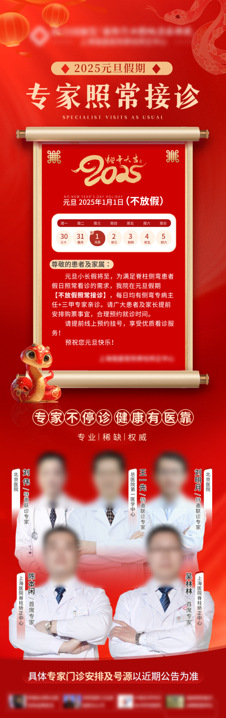 元旦放假通知长图海报