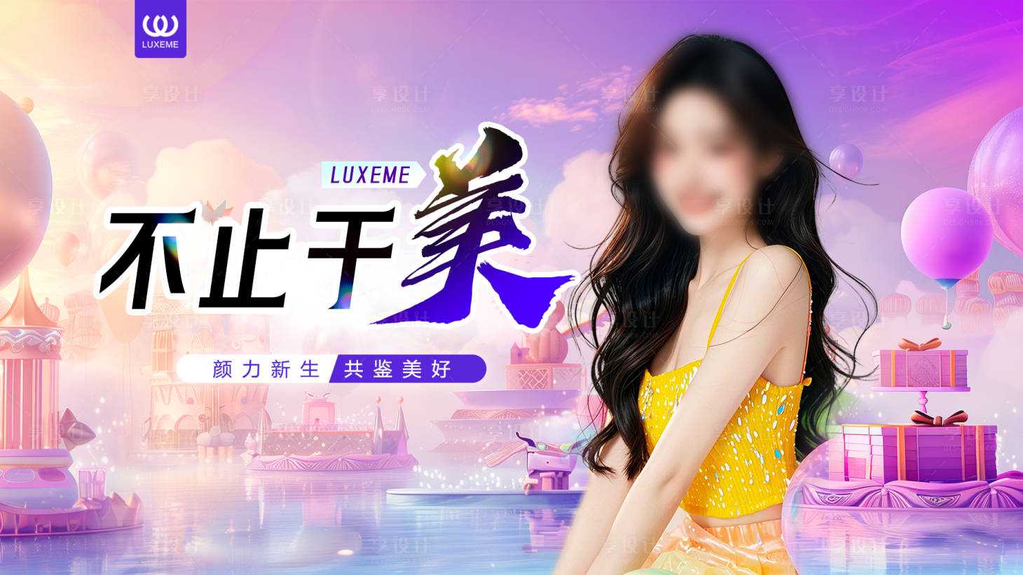 源文件下載【享設計】搜索編號：25090027922332343【不止于美主畫面主視覺】