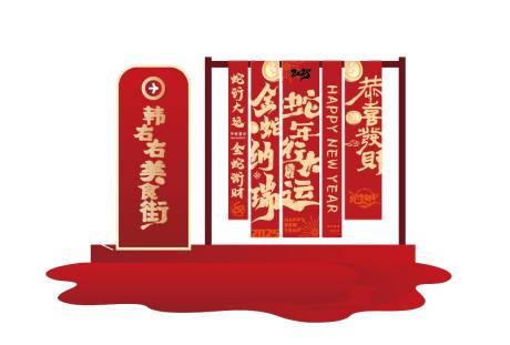 源文件下載【2025元旦新年美陳 】編號：53450027922754140