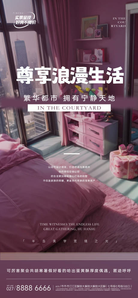 源文件下载【享设计】搜索编号：71840027855165135【地产儿童房家居海报】