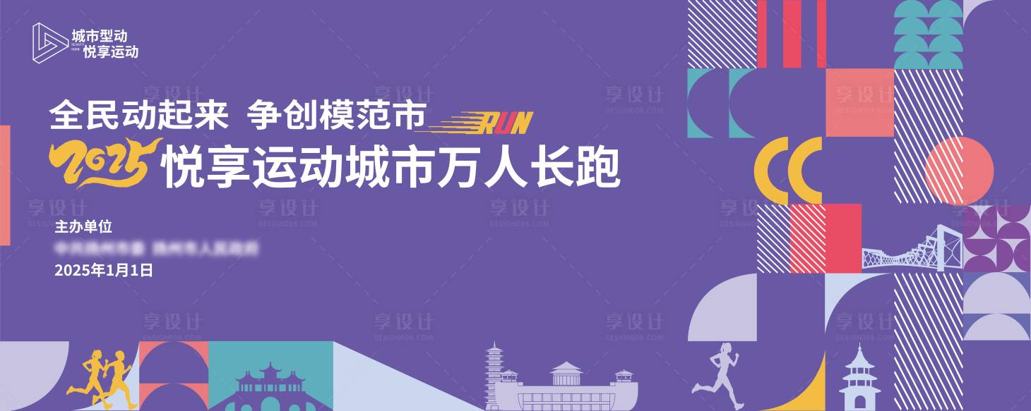 源文件下載【享設計】搜索編號：98780028123041757【紫色幾何城市運動會畫面】