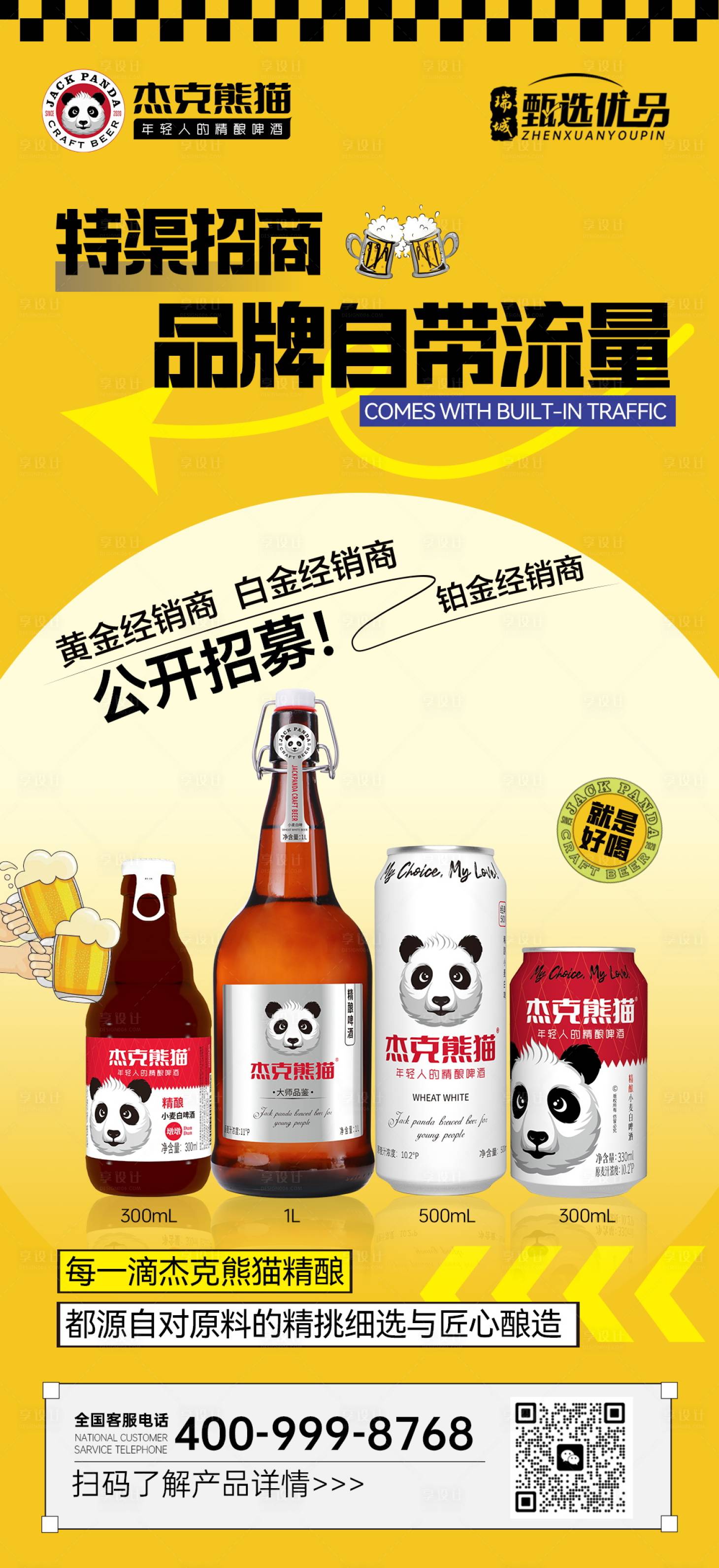 源文件下载【享设计】搜索编号：15470027642117266【啤酒海报】