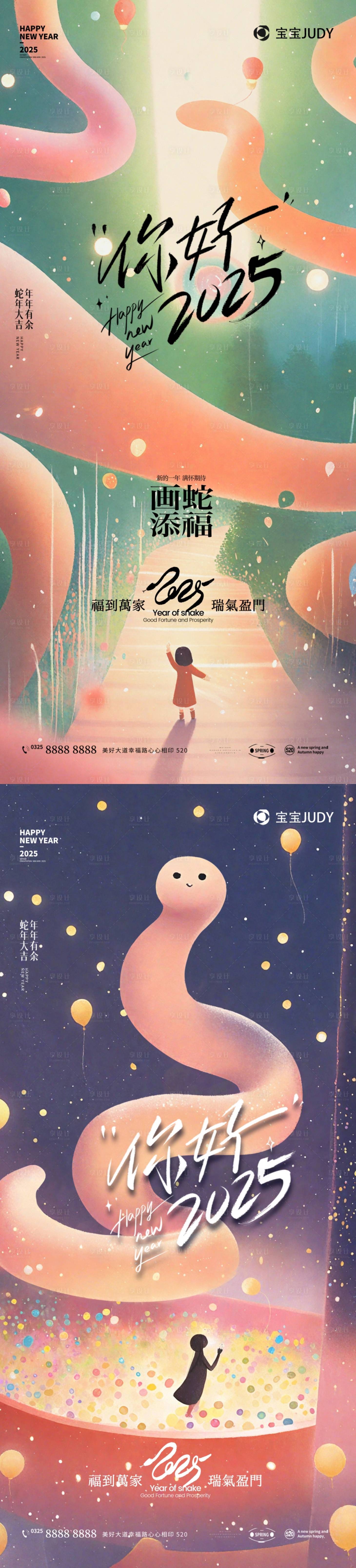 源文件下载【享设计】搜索编号：55170027716216985【蛇年卡通创意系列海报】