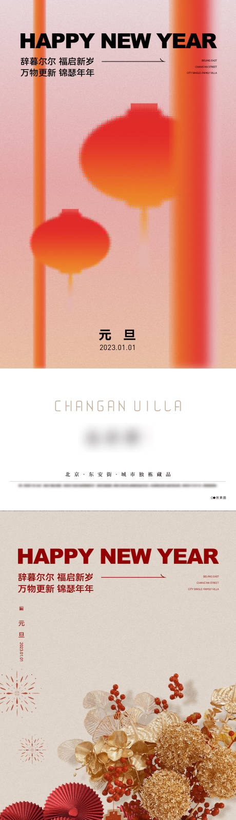 源文件下载【享设计】搜索编号：14400027988598207【元旦海报】