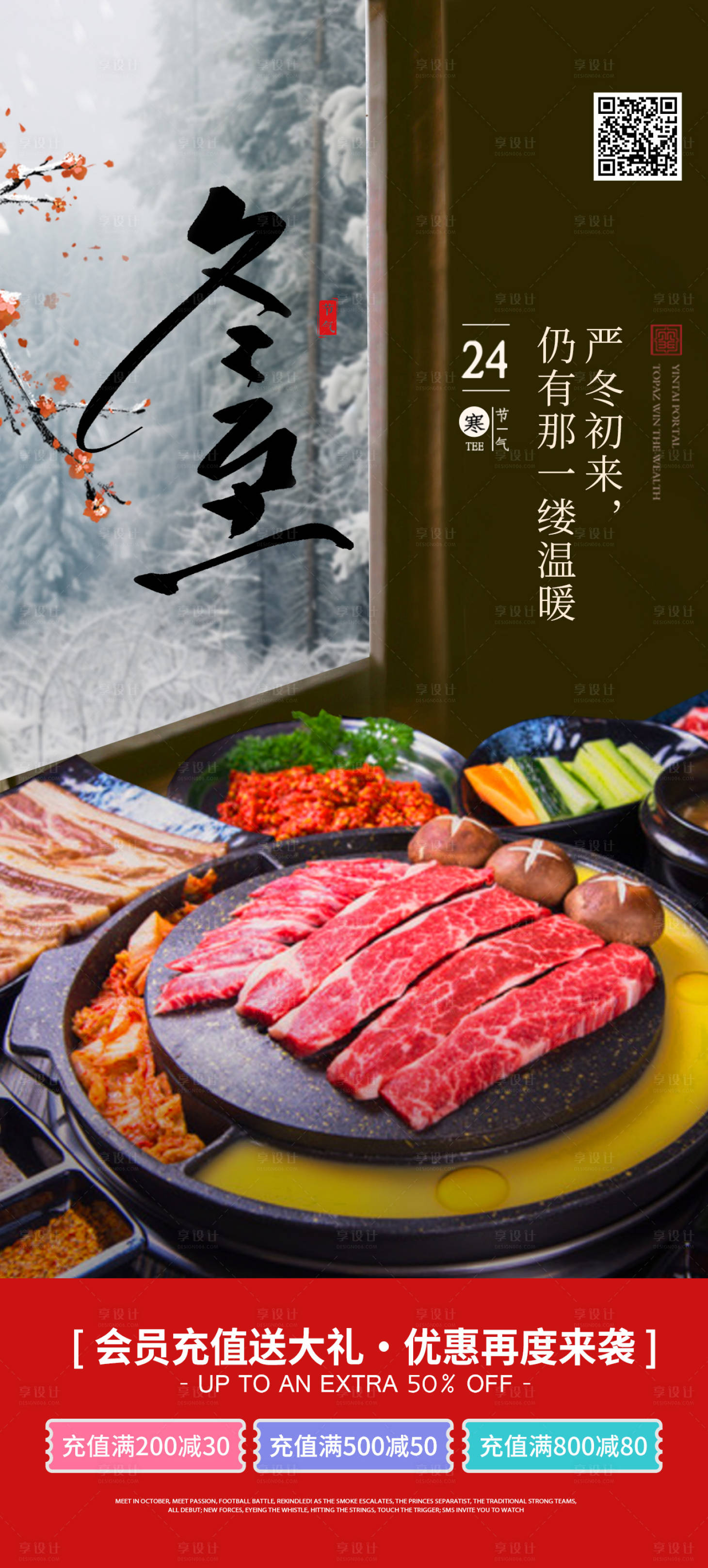 源文件下载【火锅促销冬至海报】编号：35150027828818869