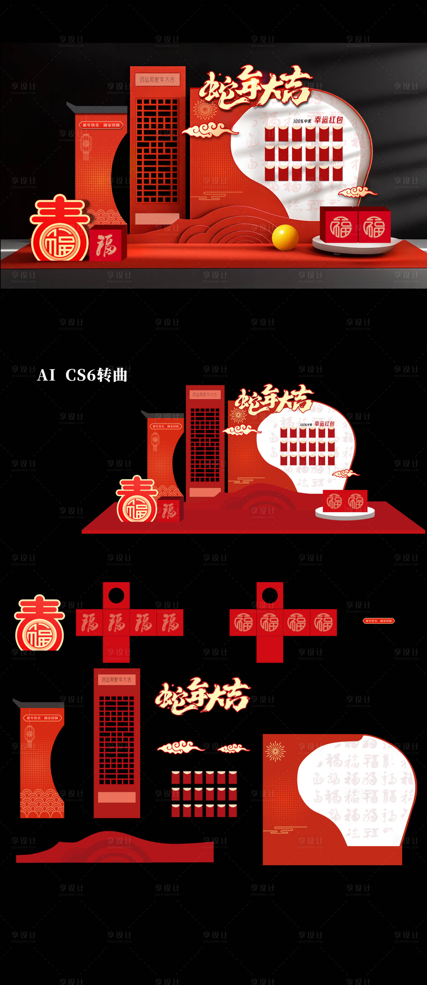 源文件下載【蛇年2025美陳紅包墻】編號：16570027732965365