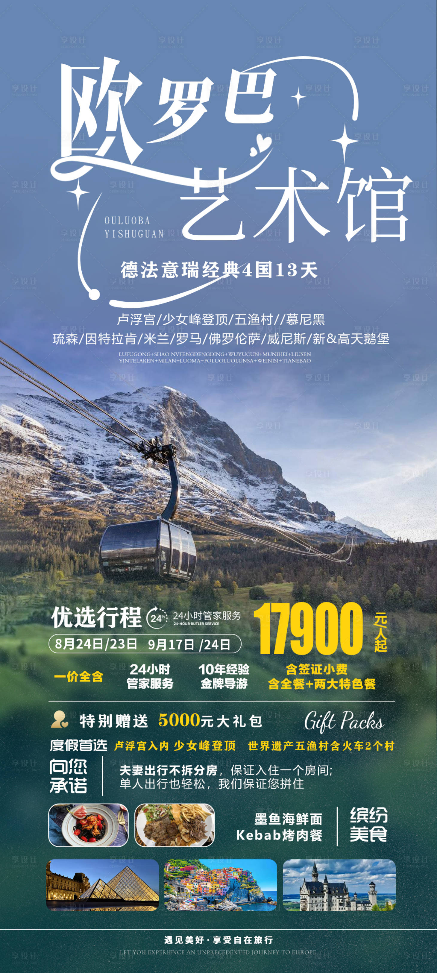 源文件下载【享设计】搜索编号：32200028143987220【欧洲旅游海报】