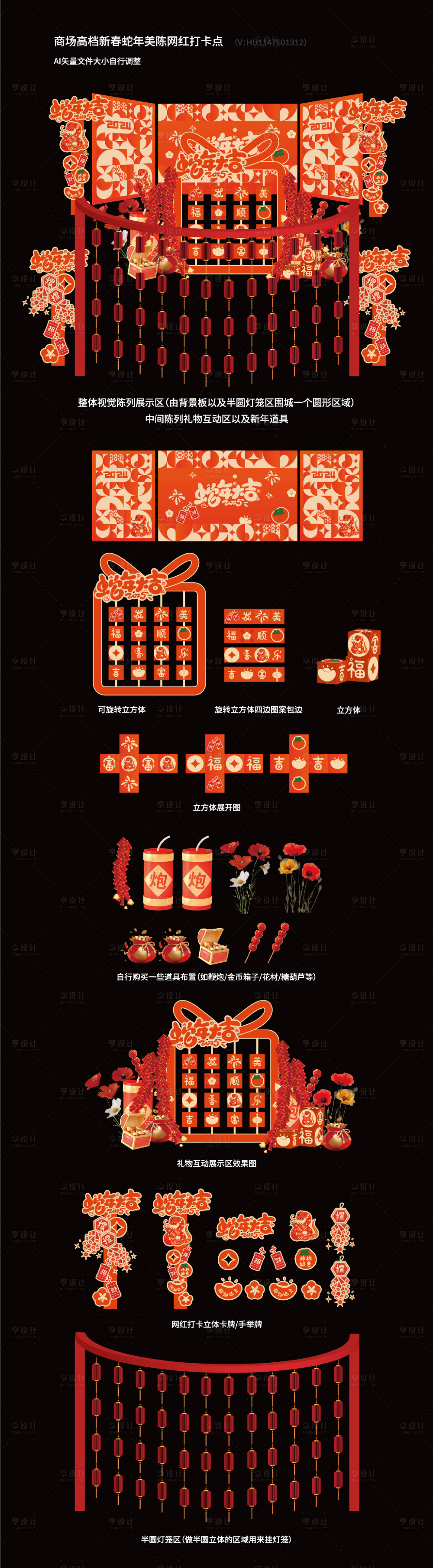 源文件下載【商場高檔新春蛇年美陳網紅打卡點】編號：81810027613797109