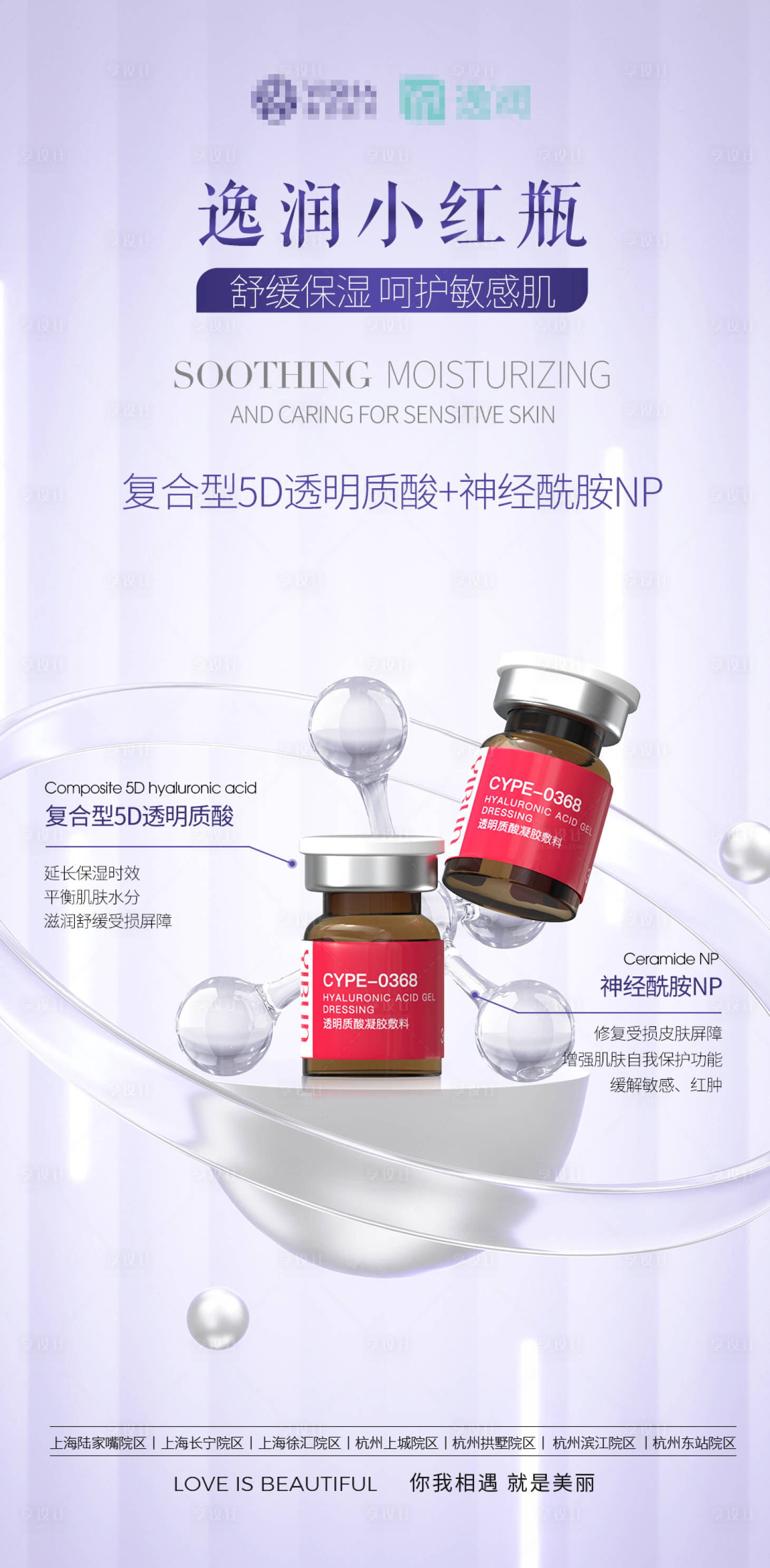 源文件下載【享設(shè)計】搜索編號：15630027829531299【醫(yī)美產(chǎn)品海報】