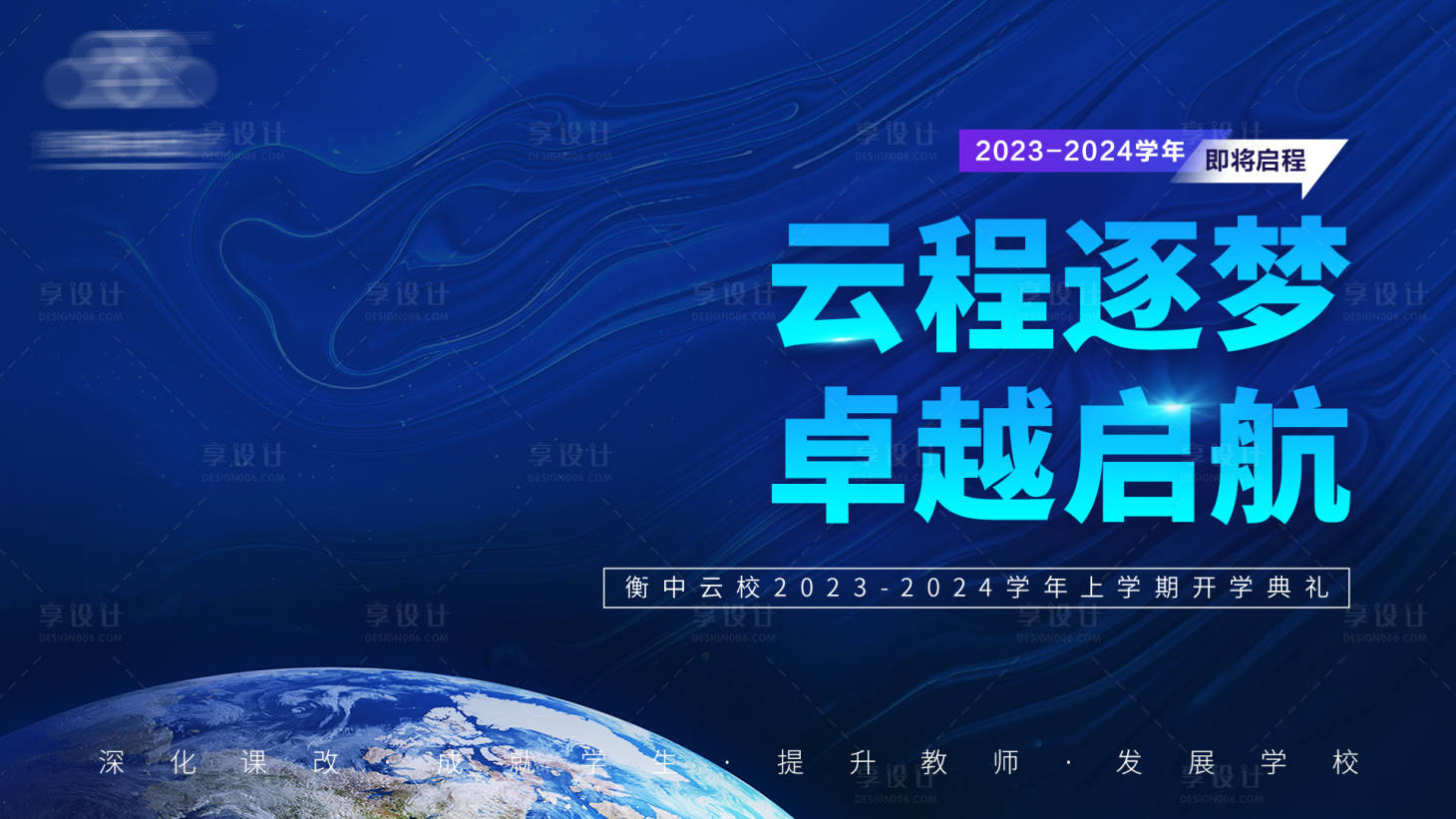 源文件下載【享設計】搜索編號：39830027822662573【開學典禮背景圖】