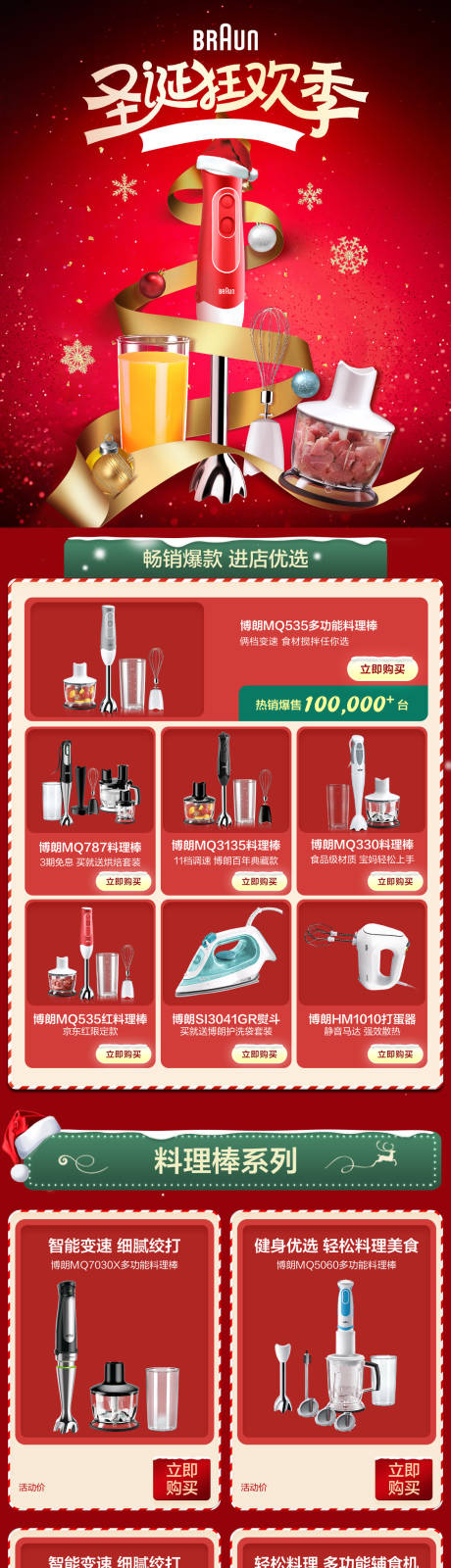 源文件下载【圣诞促销电商首页】编号：46870027807349424