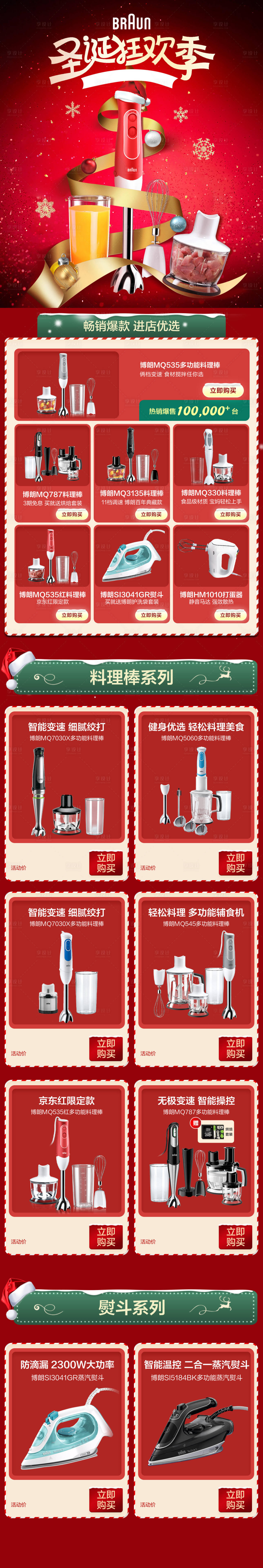 源文件下载【享设计】搜索编号：46870027807349424【圣诞促销电商首页】