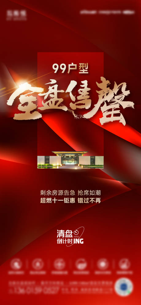 源文件下载【售罄红色大字报】编号：74520027691857246