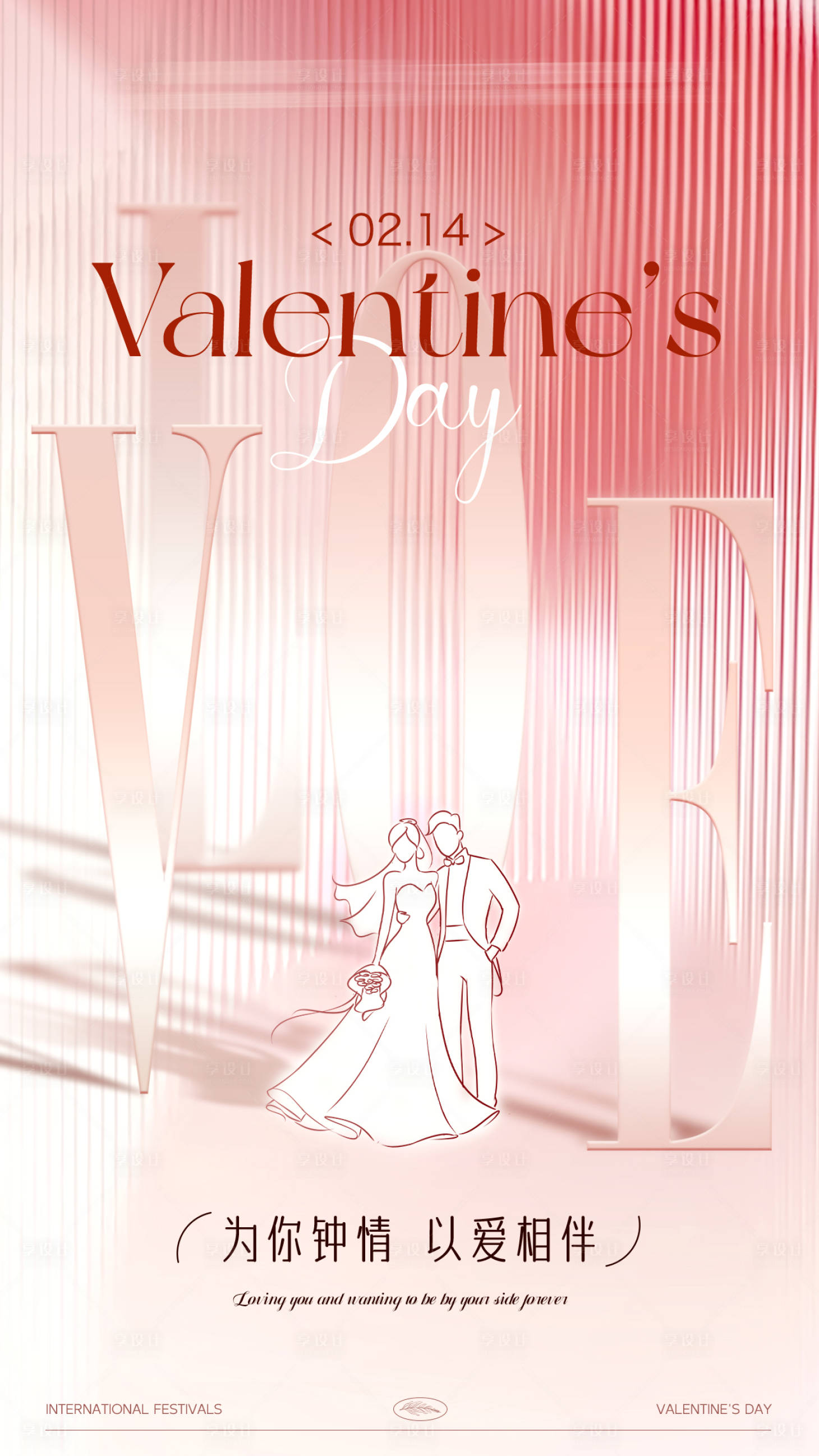 源文件下载【享设计】搜索编号：35850027834275624【情人节节日移动端海报】