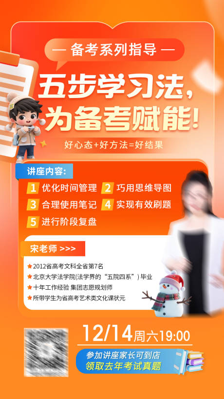 源文件下载【高中备考系列学习指导讲座海报】编号：93720027973152804