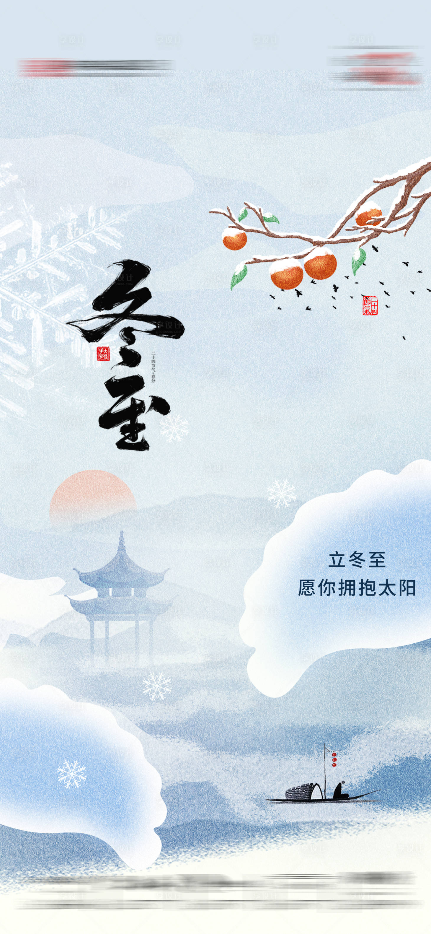 源文件下載【享設計】搜索編號：38990027820619589【冬至插畫國潮中國風】
