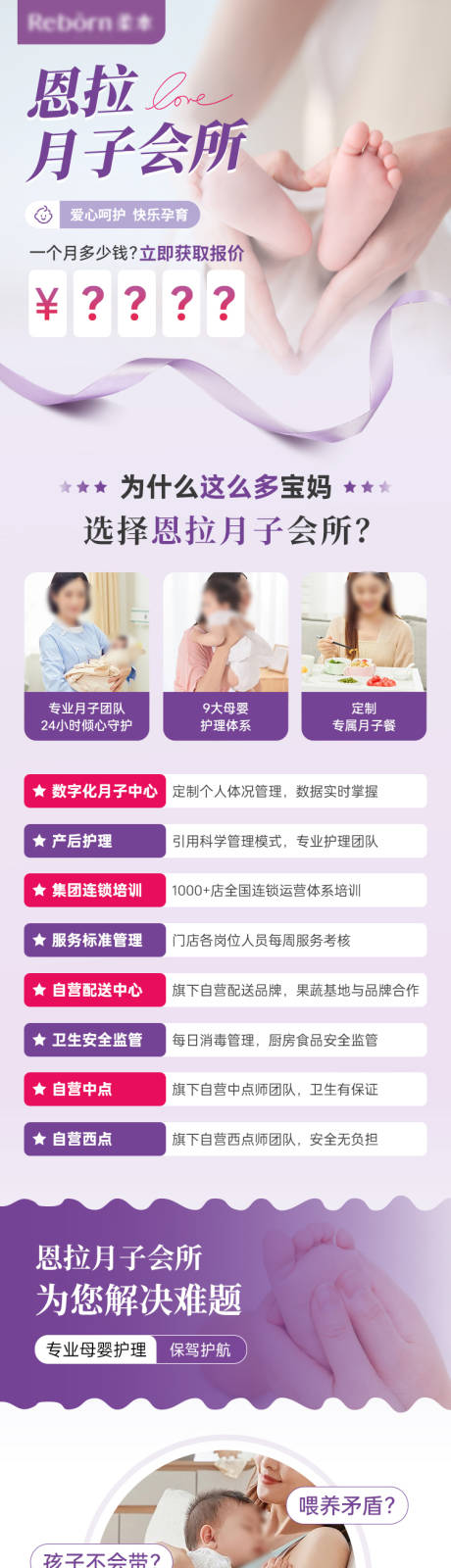 月子中心护理品牌长图