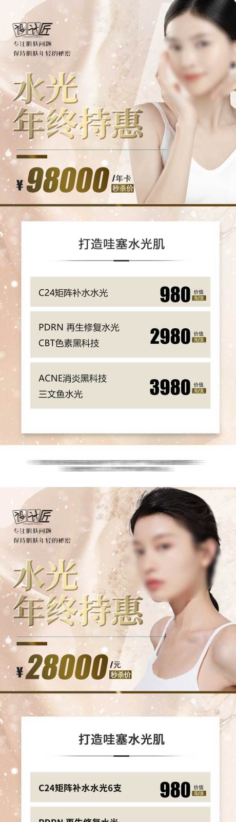 源文件下载【医美活动体验卡项海报】编号：31280027769725885