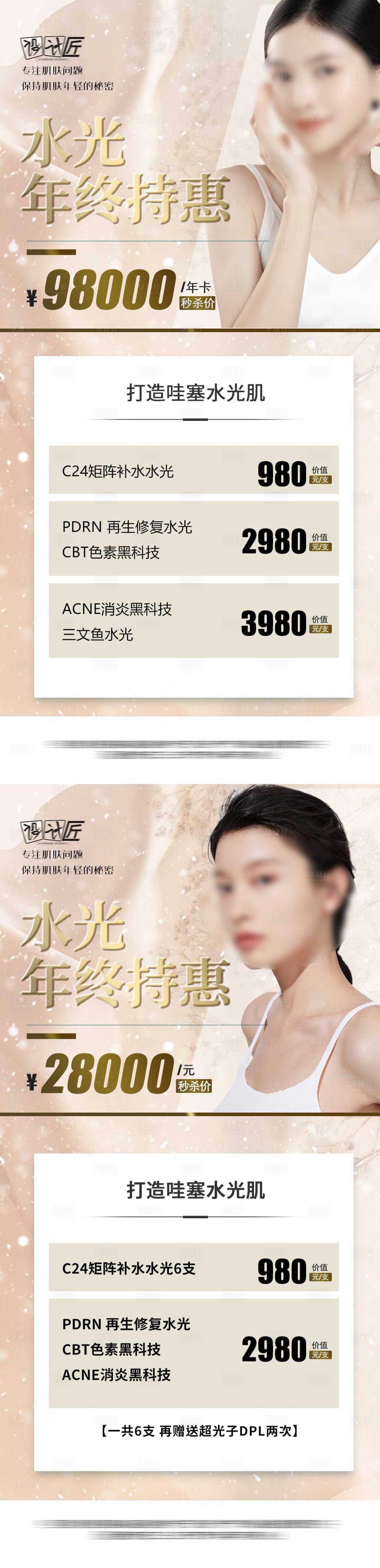 源文件下載【享設計】搜索編號：31280027769725885【醫美活動體驗卡項海報】