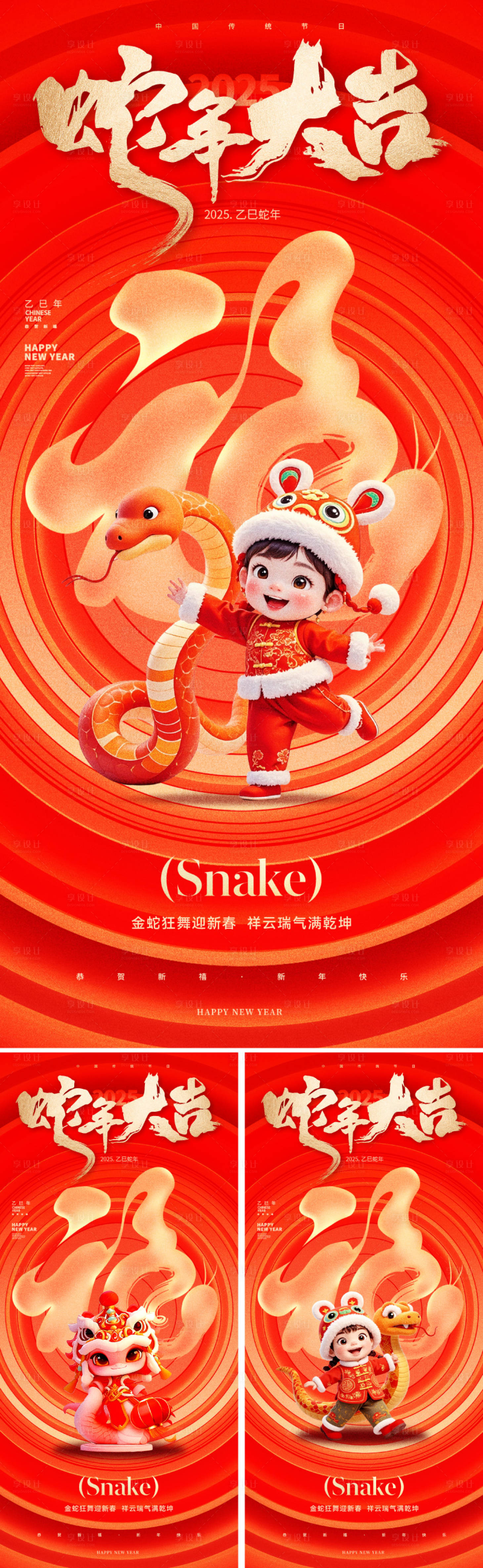 源文件下载【享设计】搜索编号：49470027727333765【2025蛇年春节海报】