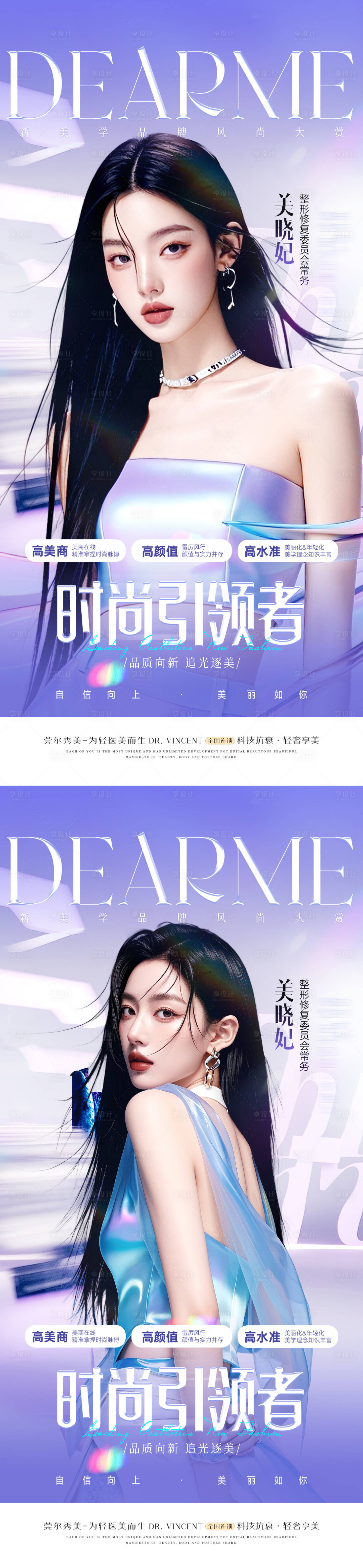 源文件下载【医美讲师海报】编号：47030027870924771