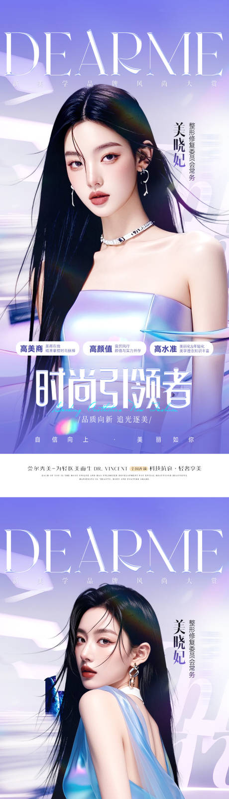 源文件下载【医美讲师海报】编号：47030027870924771