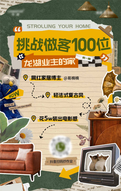 小红书家装挑战拼贴海报