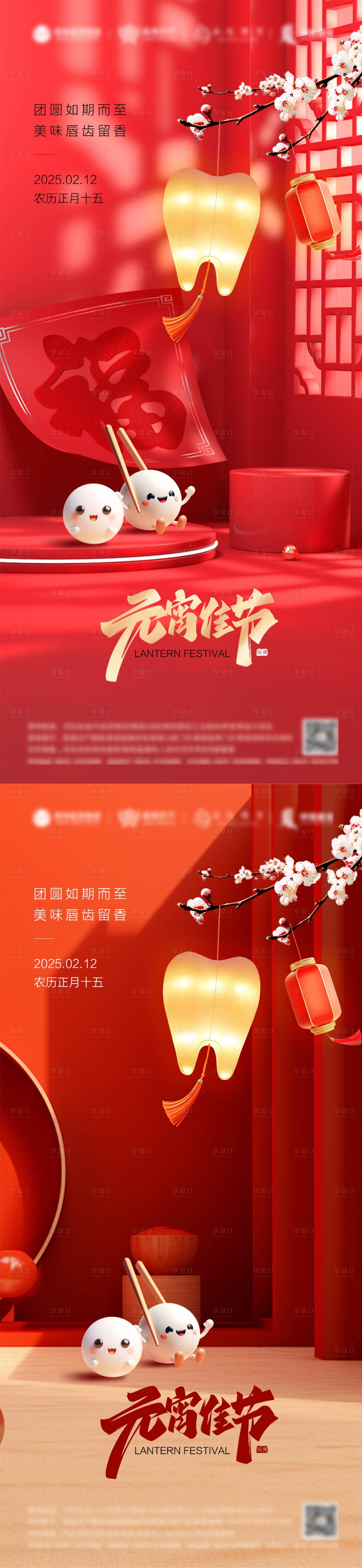 源文件下载【享设计】搜索编号：31780028064423719【口腔元宵节海报】