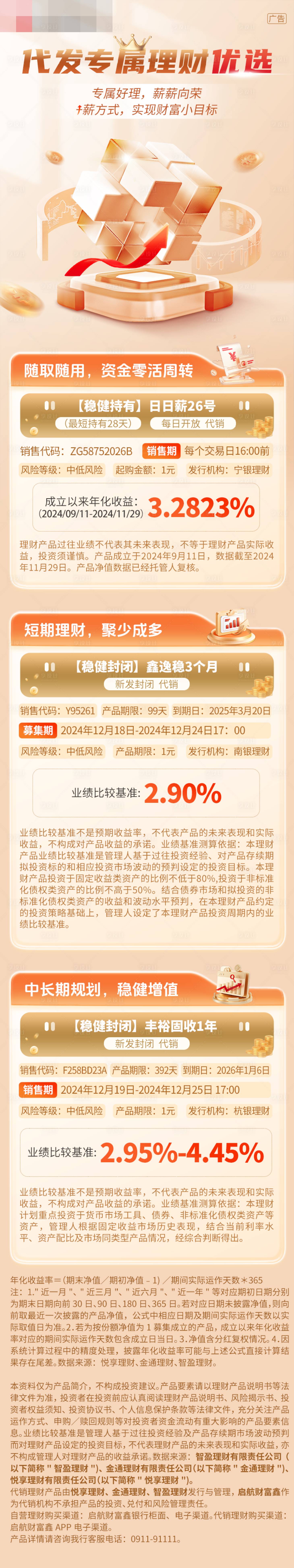 源文件下載【金融理財長圖】編號：95580027803208869