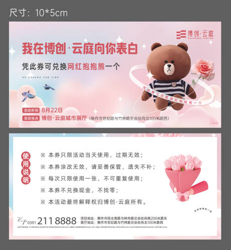源文件下载【享设计】搜索编号：86700028032215608【地产七夕活动活动券】