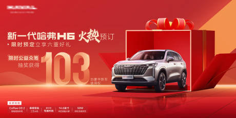 源文件下载【享设计】搜索编号：72090027628306162【红色喜庆汽车促销KV】