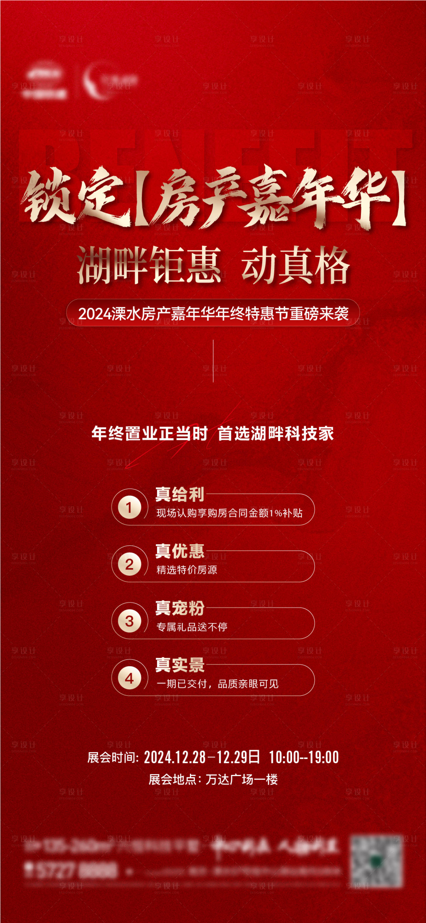 源文件下载【享设计】搜索编号：51510028113059079【地产嘉年华活动海报】